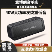 意博朗YIBOLANG X8蓝牙音箱40W大功率家用便携小音响户外低音炮 品质黑 官方标配