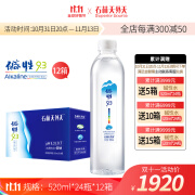 石林天外天 云南天然碱性水 矿泉水 520ml*24瓶12箱  无气低钠饮用水整箱