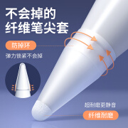 博音 防掉纤维笔头尖套适用于apple苹果ipencil保护笔套ipad平板一二代电容静音类纸膜耐磨 奶白防掉纤维套2颗+硅胶笔尖套4颗