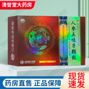 [乌苏里江] 人参五味子颗粒 10g*30袋/盒 10g*10袋*3小盒/盒【1大盒】