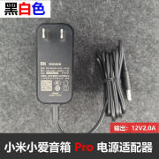 原装Xiaomi小米小爱音箱 Pro电源适配器充电线12V2A小爱同学 黑色-原装1.5米