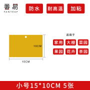 旭杉斯 粘虫板A1V-黄板双面诱虫板室内灭小飞虫苍蝇粘板大棚果园 小号15*10CM 5张