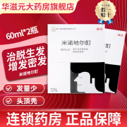 美商 米诺地尔酊 5%*60ml*2瓶/盒 亦发 明天好发迹 治疗男性型斑秃和脱发 1盒【60ml*2瓶/盒】