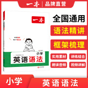 2024一本小学英语语法零基础学英语语法单词词汇小学英语语法知识大全英语语法专项训练题练习题小学生三年级至六年级通用英语语法大全可搭配小学英语词汇作文 小学英语语法 正版