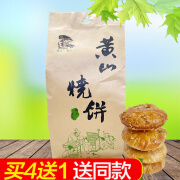 谢裕大黄山蟹壳黄烧饼250g徽州名点梅干菜扣肉烧饼 安徽特产小吃点心 1包原味梅干菜扣肉馅