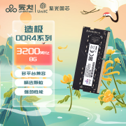 云彣UNIWHEN紫光 8GB 16GB DDR4 3200 笔记本电脑内存条 造极系列 兼容2666  2400 造极 8G D4 3200