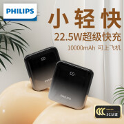 飞利浦（PHILIPS）充电宝小巧便携 22.5W超级快充10000毫安时 PD2 22.5W超级快充10000mAh黑灰