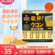 【保税包邮速发】onaka日本PILLBOX干杯丸解烈酒药姜黄素丸 酒前酒后应酬饮酒喝酒护肝片 1板5粒