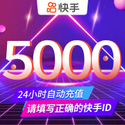 快手币充值【谨防网络诈骗】快手充值 快币充值5000K币快充充值秒到账 官方快充 5000快手币