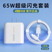 OPPO80w闪充电器专用原装OPPOfindx6prox2x3x5a11a72闪充数据线 65W闪充头+两根2米65W闪充