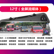 12寸AR实景导航流媒体云镜4g行车记录仪高清夜视前后蓝牙倒车影像 12寸【全屏流媒体】+无内存卡 单镜头【只能录车前面】