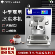 OFFEXoffex 意大利gelato冰激凌机MASTER10商用冰淇淋机快速成型台式雪芭