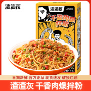 渣渣灰6盒南昌干香肉臊拌粉正宗江西特产米粉早餐宵夜210g 干香肉臊拌粉221g*6盒