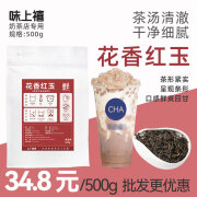 味上禧花香红玉红茶罐罐烤奶茶奶茶店专用花果香滇红茶叶高香红茶茶叶 500g