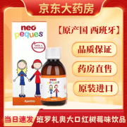 【顺丰发货】NeoPeques班罗礼奥大口红树莓味饮品粗纤维原装进口美罗zx 3盒