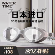 WATERTIME/水川 泳镜近视防水游泳镜防雾大框带有度数游泳眼镜男女士 白350