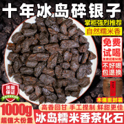 新益号糯米香碎银子冰岛普洱茶熟茶茶化石十年以上云南古树茶散茶老茶头 大份量木桶装1000克