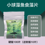 沐鱼小球藻鱼食藻片胡子大帆鼠鱼迷宫异形鱼饲料底栖虾粮熊猫鱼苗开口 硬版100片（送软版10片）