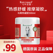 Krauterhof德国马膏七叶庄园原装进口马油马栗膏热凝胶舒缓关节肌肉按摩膏 德国马膏500ml