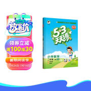 53天天练 小学数学 二年级上册 BSD 北师大版 2024秋季 含参考答案 赠测评卷 京东正版现货 上册 数学天天练北师大