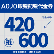 门店代金券420抵600元男女近视镜架加镜片太阳镜加镜片