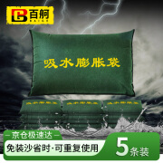百舸 吸水自膨胀防汛沙袋 防洪抗洪沙袋地下室电梯井挡水防积水防内涝帆布款40*60cm（5条装）