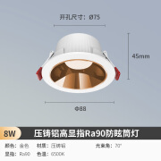 阳光照明led筒灯洞孔灯客厅吊顶天花灯过道桶灯嵌入式深防眩射灯 金色8W防眩筒灯6500K/白光