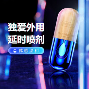 独爱（DuAi）独爱男士外用延时喷剂木盖蓝瓶装 7ml  7ml