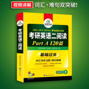 2025考研英语二华研外语历年真题完形填空阅读理解语法与长难句写作翻译听力口语基础训练专项训练 考研二英语阅读partA120篇