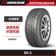 南港（NNANKANG）冬季雪地轮胎 SV-2 23年产 185/55R16 87T