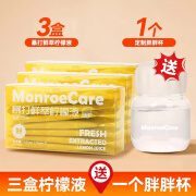 MONROECARE暴打鲜萃柠檬液无蔗糖清爽VC冷泡酸甜果汁柠檬汁 3盒装+定制杯