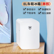 卡绚16L迷你车载冷藏箱家用便携式恒温12V24V220V轿车货车宿舍 8L 【德国进口原装】容量单核