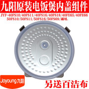 九阳（Joyoung）电饭煲配件JYF-40FS23/40FS26/40FS82/40FS609拆卸内盖密封圈 内盖密封圈