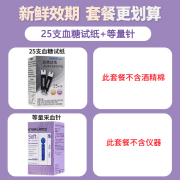 欧姆龙血糖仪试纸25片AS1用于HGM-111/112/114家用血糖测试仪试条 25片试纸+针头