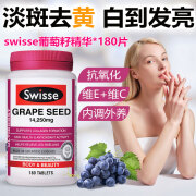 斯维诗Swisse葡萄籽烟酰胺精华片葡萄籽提取物原花青素美白丸淡斑美白全身维生素CE抗氧化 澳洲进口 葡萄籽(中瓶)（旧款） 180粒