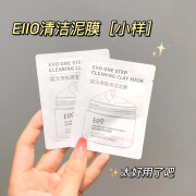 eiio韩国eiio清洁泥膜小样毛孔清洁涂抹式黑头粉刺油皮泥膜面膜5ml eiio泥膜小样5ml-1片