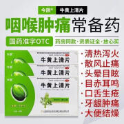 今辰 牛黄上清片 48片/盒 清热泻火散风止痛咽喉肿痛口舌生疮牙跟钟痛 1盒