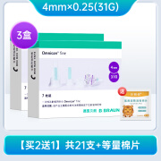 德版贝朗胰岛素针头6mm通用一次性胰岛素笔针头低痛糖尿病用针头 买2加1【4MM】共21支+棉片