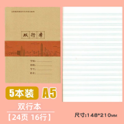 深圳市新款牛皮纸面统一标准大本16K小学生作业本A5单行本双行本加厚横线本子笔记本记事本子 新版牛皮面a5双行本5本