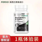 FOYOO曼源达新西兰原装进口黑桑葚余甘子压片自然黑发滋养发根发量 1瓶体验装