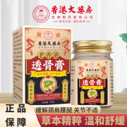 香港大药房草本透骨膏老虎膏颈肩腰腿涂抹膏发热关节不适热灸膏古法透骨膏 老香港透骨膏3盒装【买二囎一】 50g/盒