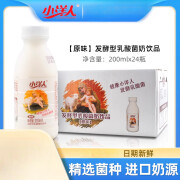 小洋人乳酸菌饮料200ml*24瓶整箱原味发酵型儿童早餐学生饮品 200mL 8瓶 乳酸菌*【散装】