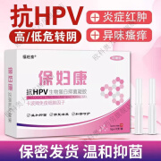 福旺泰【药房直售】福旺泰保妇康抗HPV病毒干扰素转阴凝胶栓细菌霉菌性 1盒装