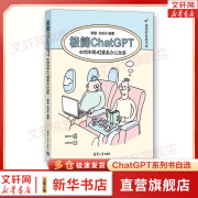 chatGPT系列自选 AI人工智能 大模型 Python+ChatGPT搞定Excel数据分析从入门到精通 AIGC书籍 极简ChatGPT 如何利用AI提高办