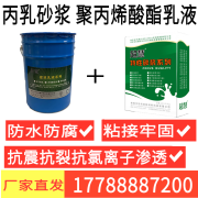 超慧丙乳砂浆聚丙烯酸酯乳液水泥砂浆地下室隧道防水防腐厕所天台修补 20kg 单桶（20KG）