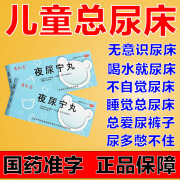 小孩尿床吃什么药 治儿童夜尿多遗尿憋不住尿经常尿床[逹仁堂] 夜尿宁丸 6g*10丸/盒 一盒装