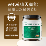 vetwish天益能绿贻贝双鲨关节粉狗狗软骨素宠物保护关节犬猫通用 120粒/1瓶