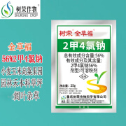 树荣作物2甲4氯钠56%二甲四氯钠禾本科草坪专除阔叶杂草灭草剂农药除草剂 25克