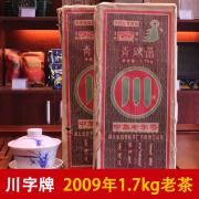 川字牌赤壁青砖茶赵李桥茶厂2009年1.7kg老茶黑茶茶叶湖北砖茶内蒙奶茶