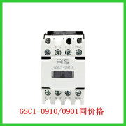 213交流接触器GSC1-0910/1210/1810/2510/3210/4011/5011/ GSC1-0910 AC220V